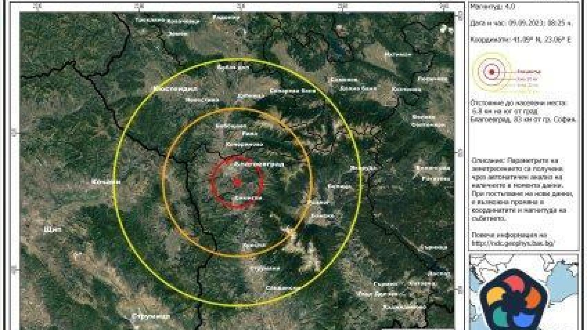 Трус от 4 по Рихтер бе регистриран край Благоевград