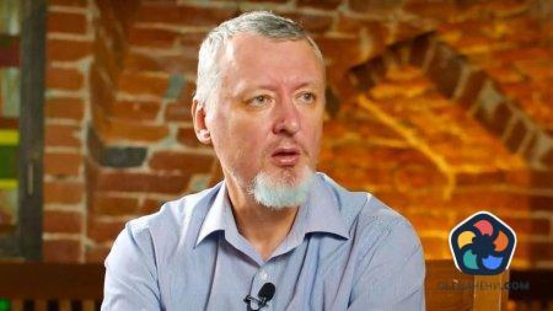 Разследването срещу руския националист Гиркин е удължено до 18 декември