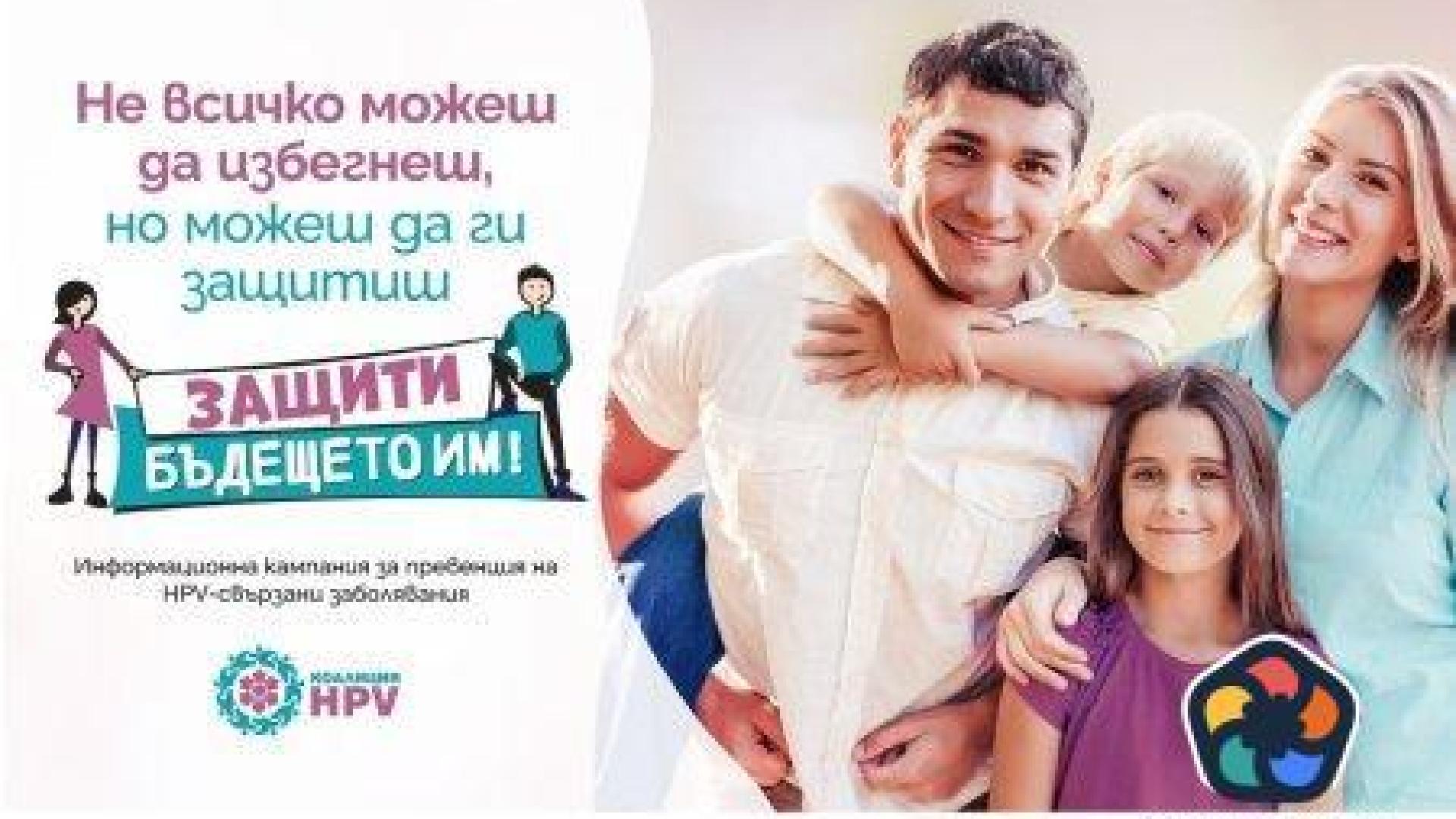 Държавата вече осигурява безплатно за момичетата най-ефективната ваксина срещу папиломавирус