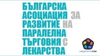 Паралелни дистрибутори:  Разграничаваме се от престъпленията с лекарства и апелираме да се криминализират