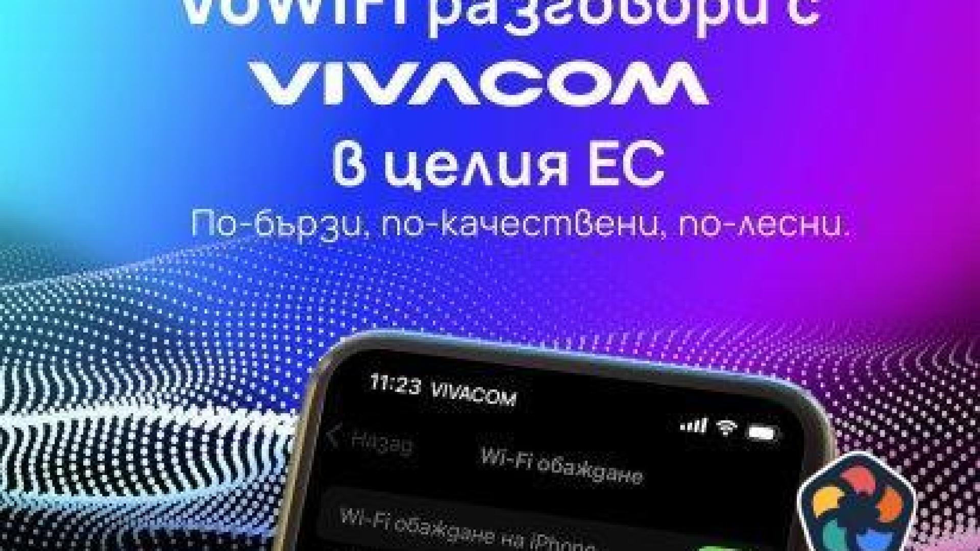 Мобилни разговори от самолета и когато няма покритие са възможни с VoWiFi