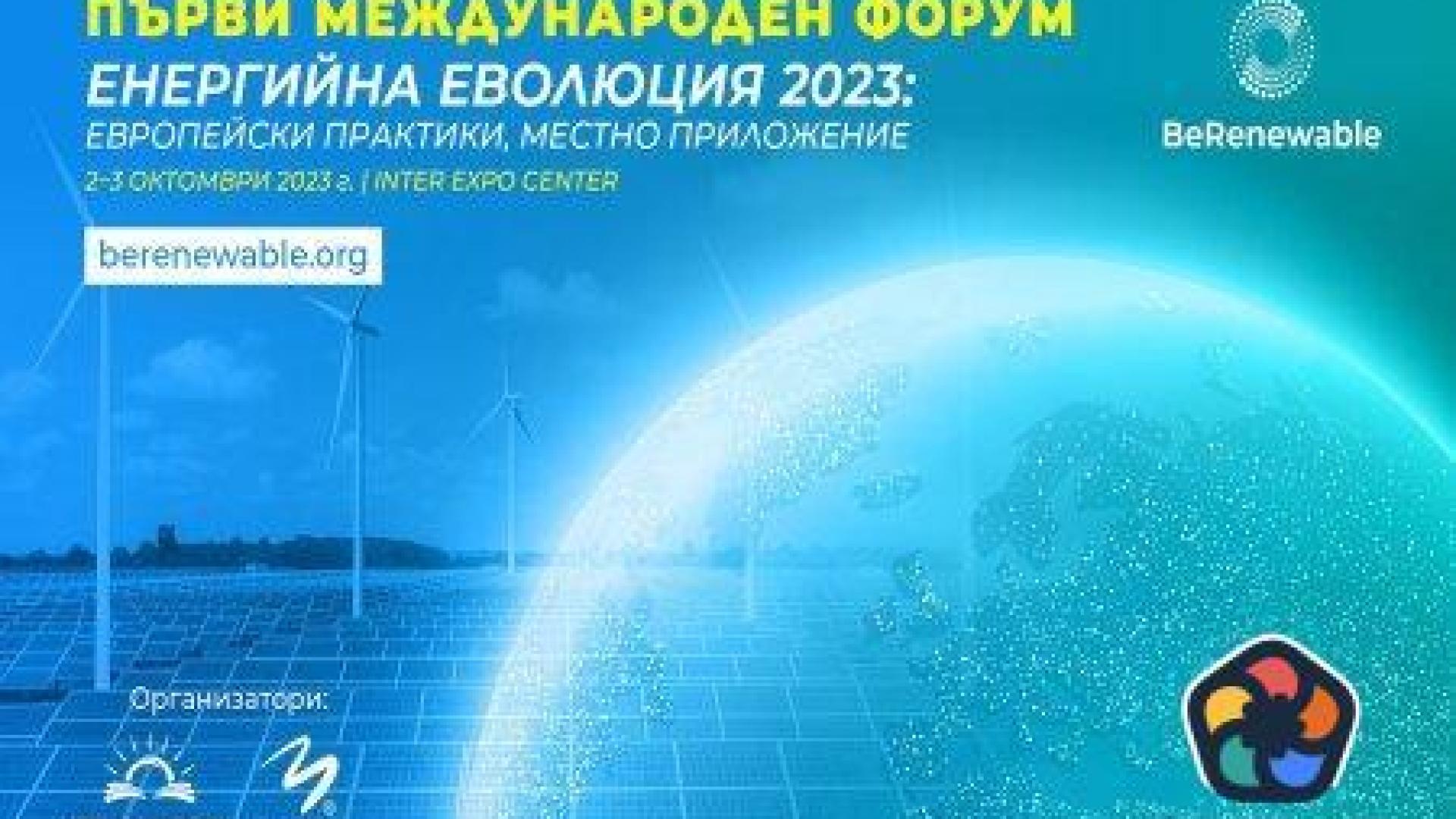 Зеленото енергийно бъдеще ще обсъждат експерти в София