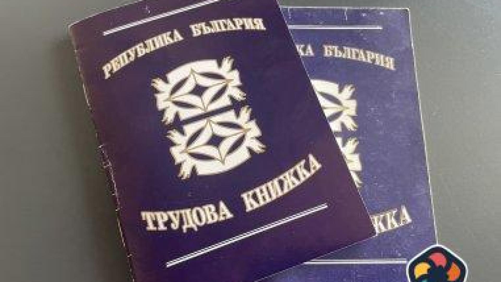 Хартиената трудова книжка стана електронна