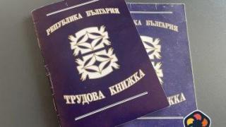 Хартиената трудова книжка стана електронна