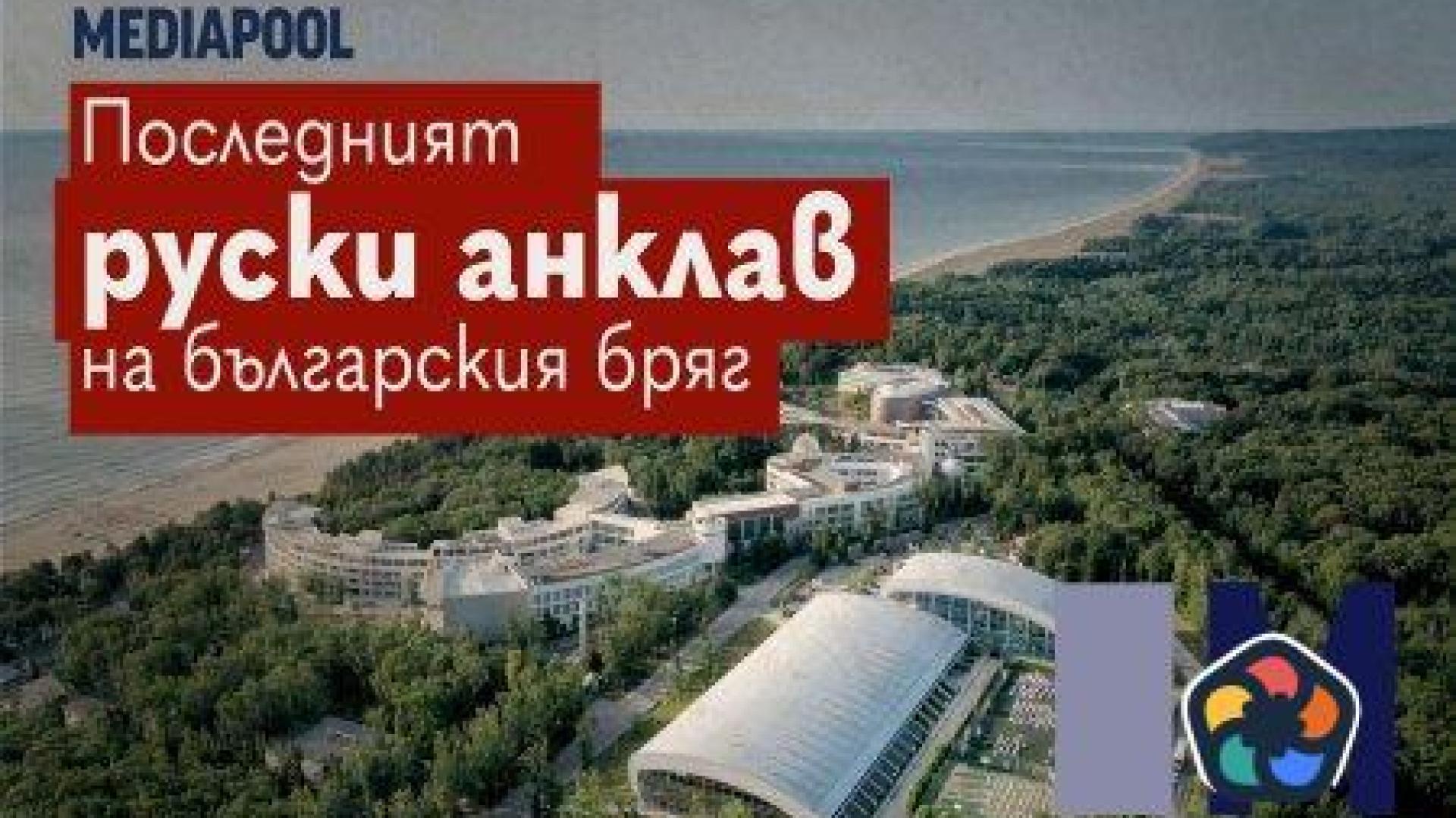 Последният руски анклав на българския бряг (Видео)