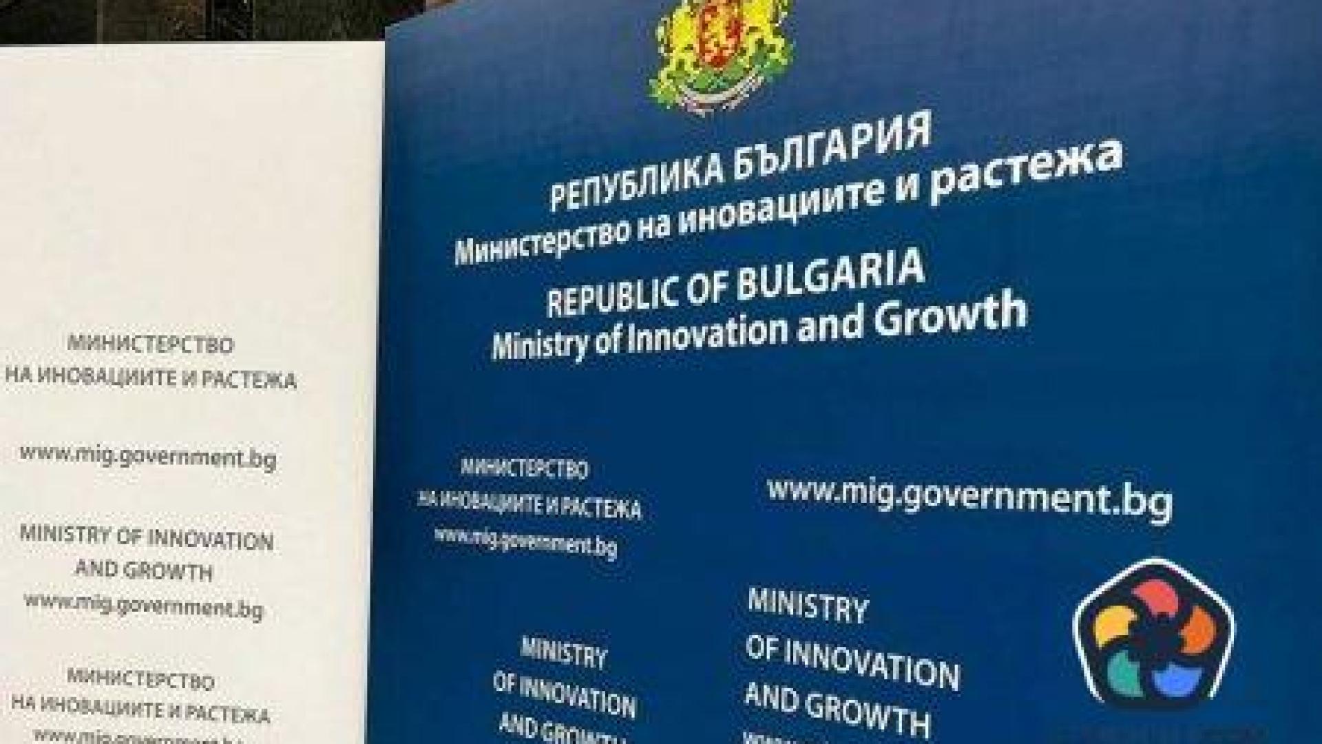 Назначен е трети заместник-министър на иновациите и растежа