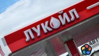 Държавата очаква от "Лукойл" още 270 млн. лв. данък печалба