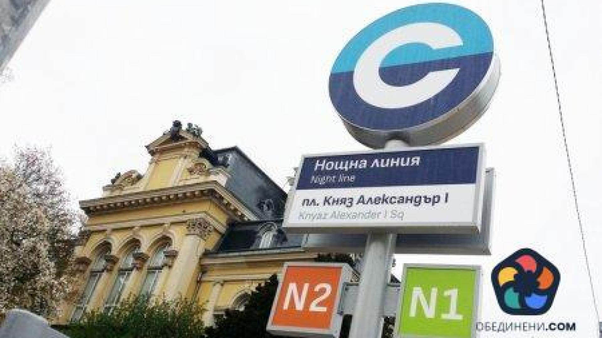 Отново нощен градски транспорт в София от 1 ноември