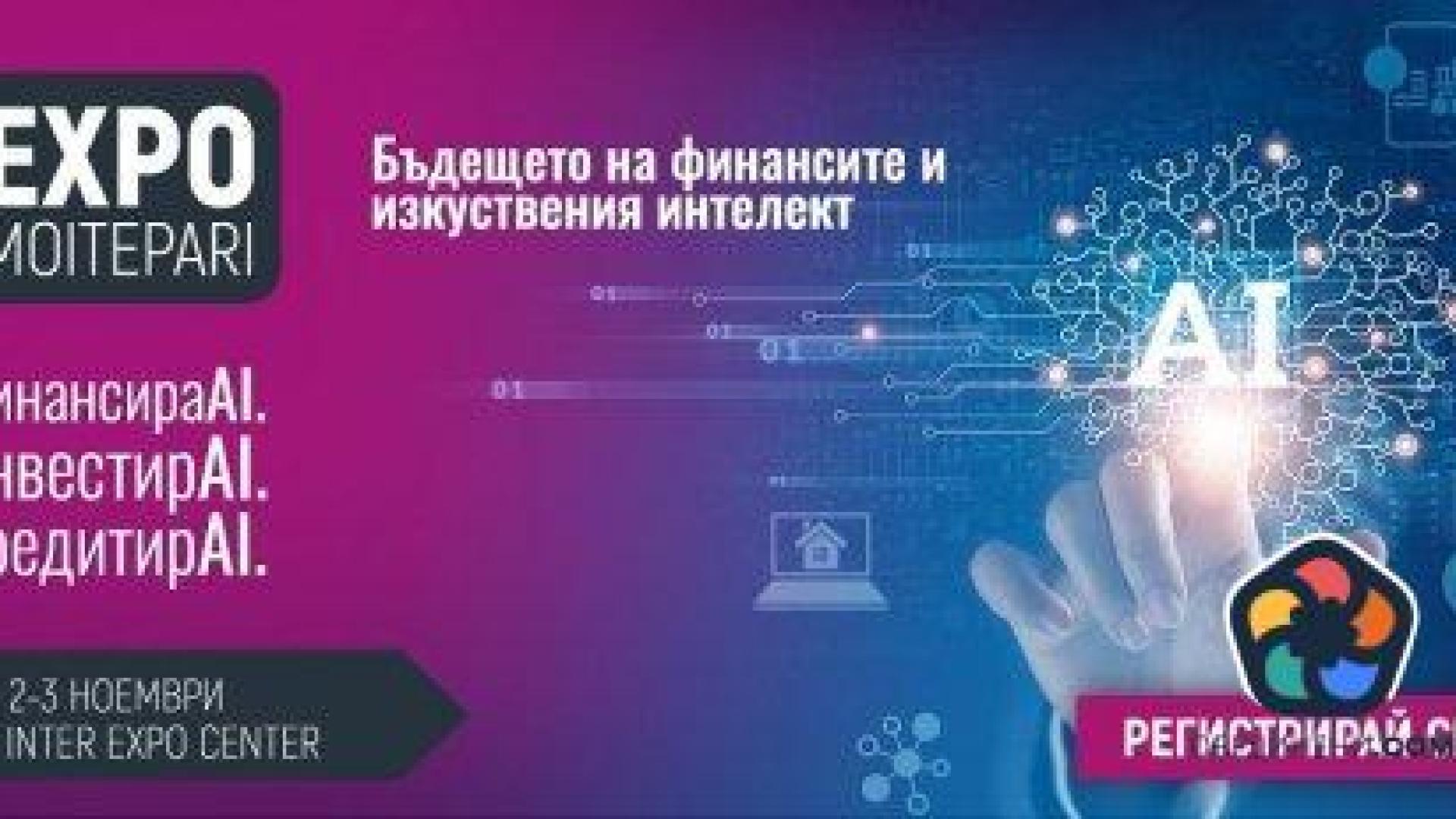 Експерт от Saxo Bank ще участва в "Експо Моите пари 2023"