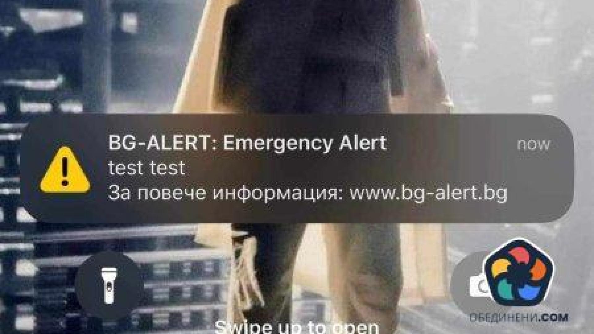 Неочакван тест на система за предупреждение на МВР стресна абонатите на "Виваком"
