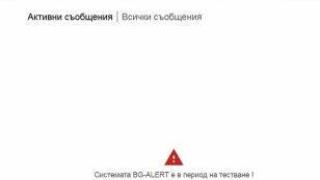 Предупреждава, а не плаши: Основната функция на BG-Alert, която сгафи с тестовото съобщение