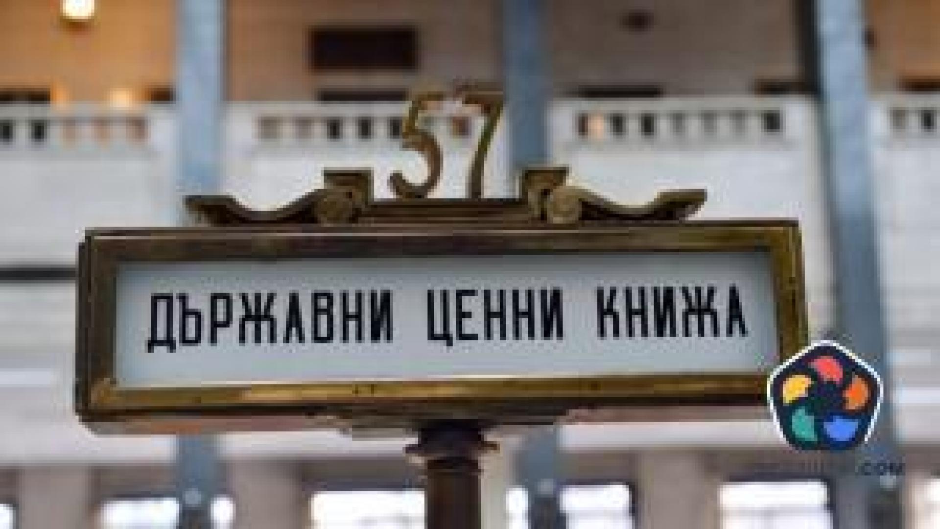 БФБ разработва програма за търговия с ДЦК за гражданите
