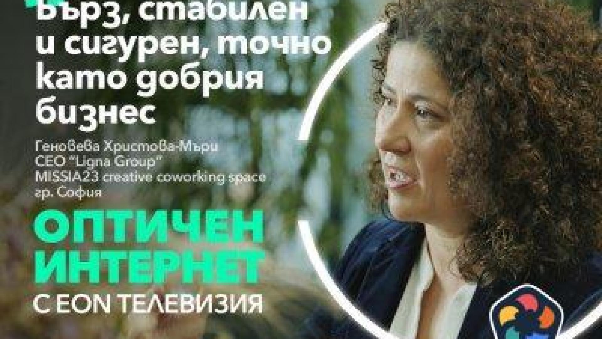 Бизнесът избира светкавичния и надежден оптичен интернет на "Виваком"