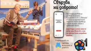 Коледните дарения за педиатрична грижа през Моят А1 ще бъдат удвоени от телекома