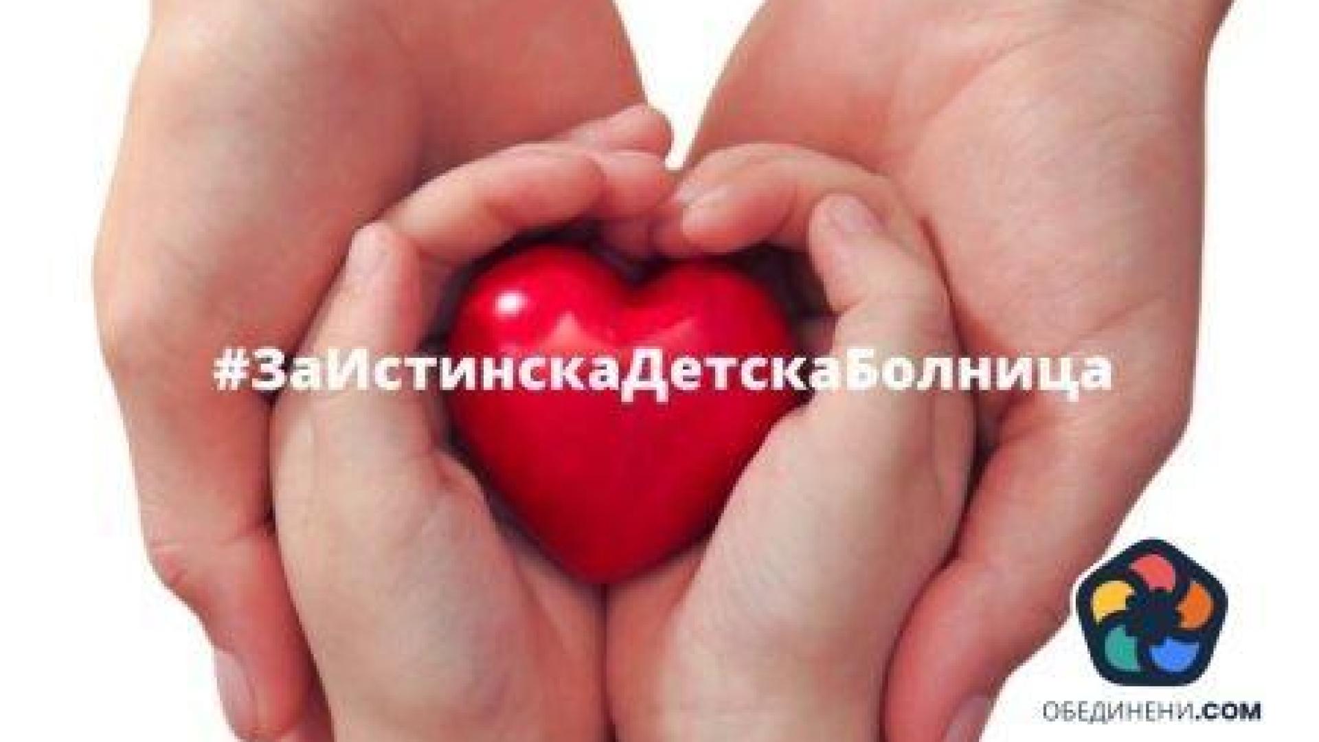 Проблемите пред детската болница не могат да се решат с дарителски пари