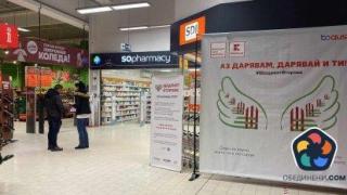 "Kaufland България" подкрепя инициативата "Щедрият вторник"