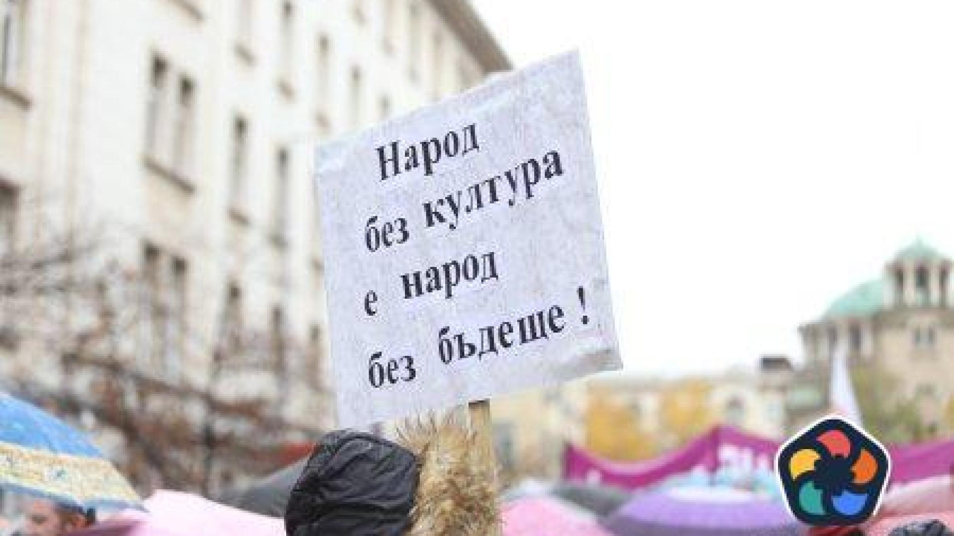 Втори протест за по-високи заплати на работещите в сектор "Култура"