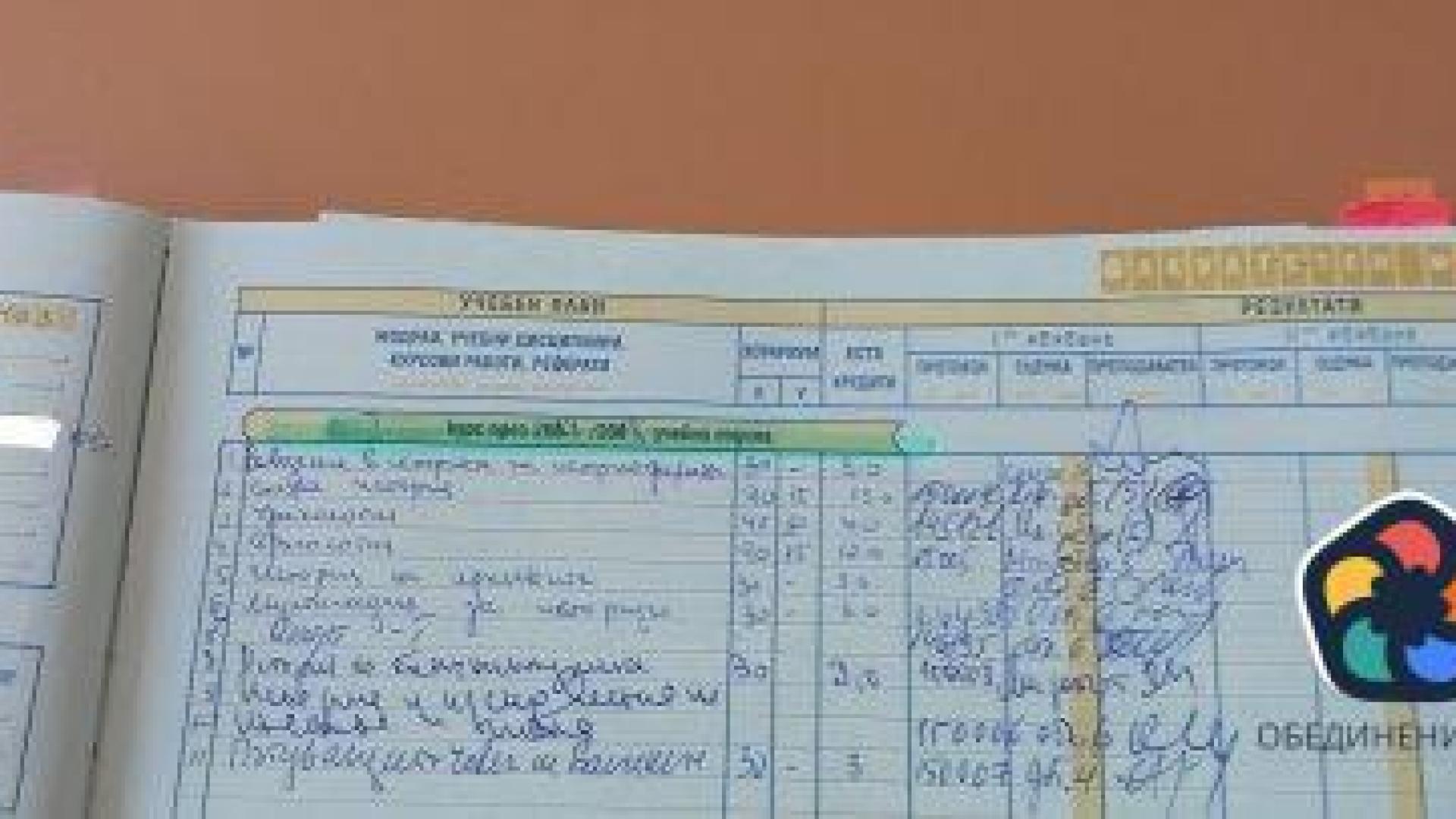 Доцент сигнализира за фалшиви оценки и дипломи от Югозападния университет