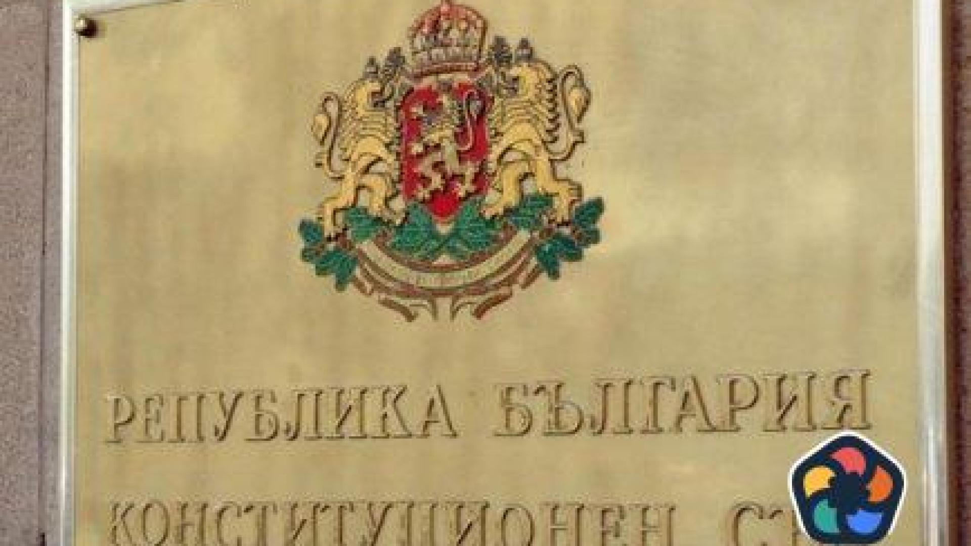 Започва голямата смяна на конституционните съдии