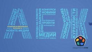 АЕЖ призова за пълна прозрачност около спирането на интервюто с руската посланичка по БНР