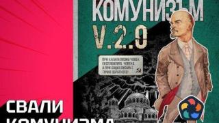 Комикс разказва какъв би бил животът при комунизма в съвременна България