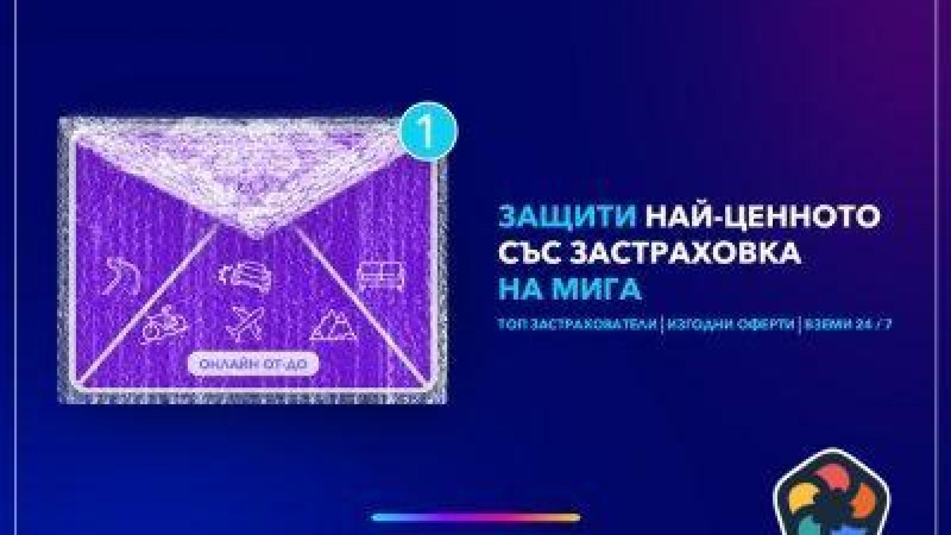 Клиентите на "Виваком" с по-широк достъп до онлайн застраховки