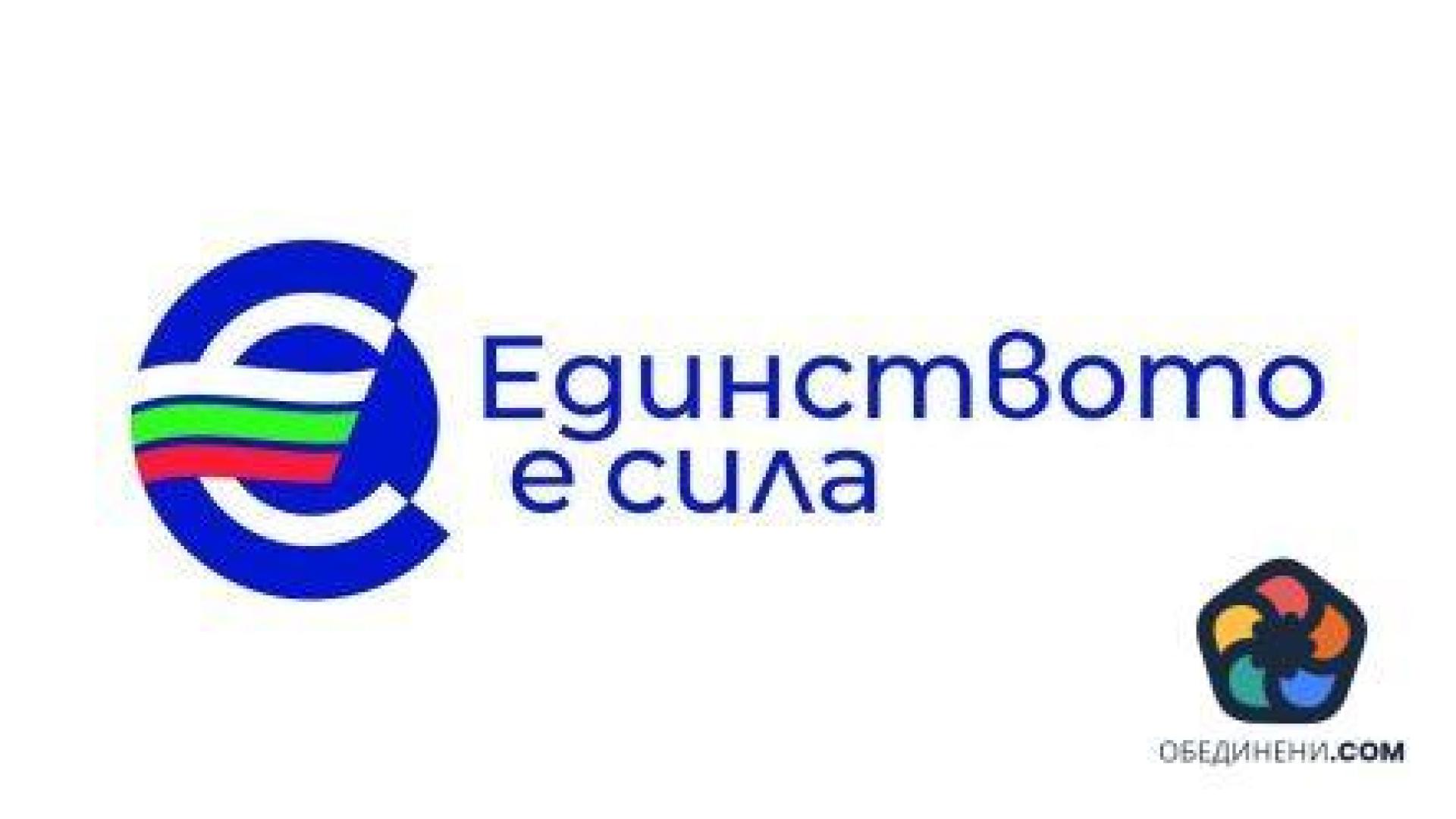 "Единството е сила" - мотото на кампанията за присъединяване към еврозоната