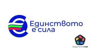 "Единството е сила" - мотото на кампанията за присъединяване към еврозоната