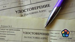Кметовете ще регистрират служебно хората без адрес
