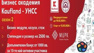 Бизнес академията Кауфланд-УНСС стартира втори сезон