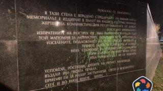Днес почитаме паметта на жертвите на комунистическия режим