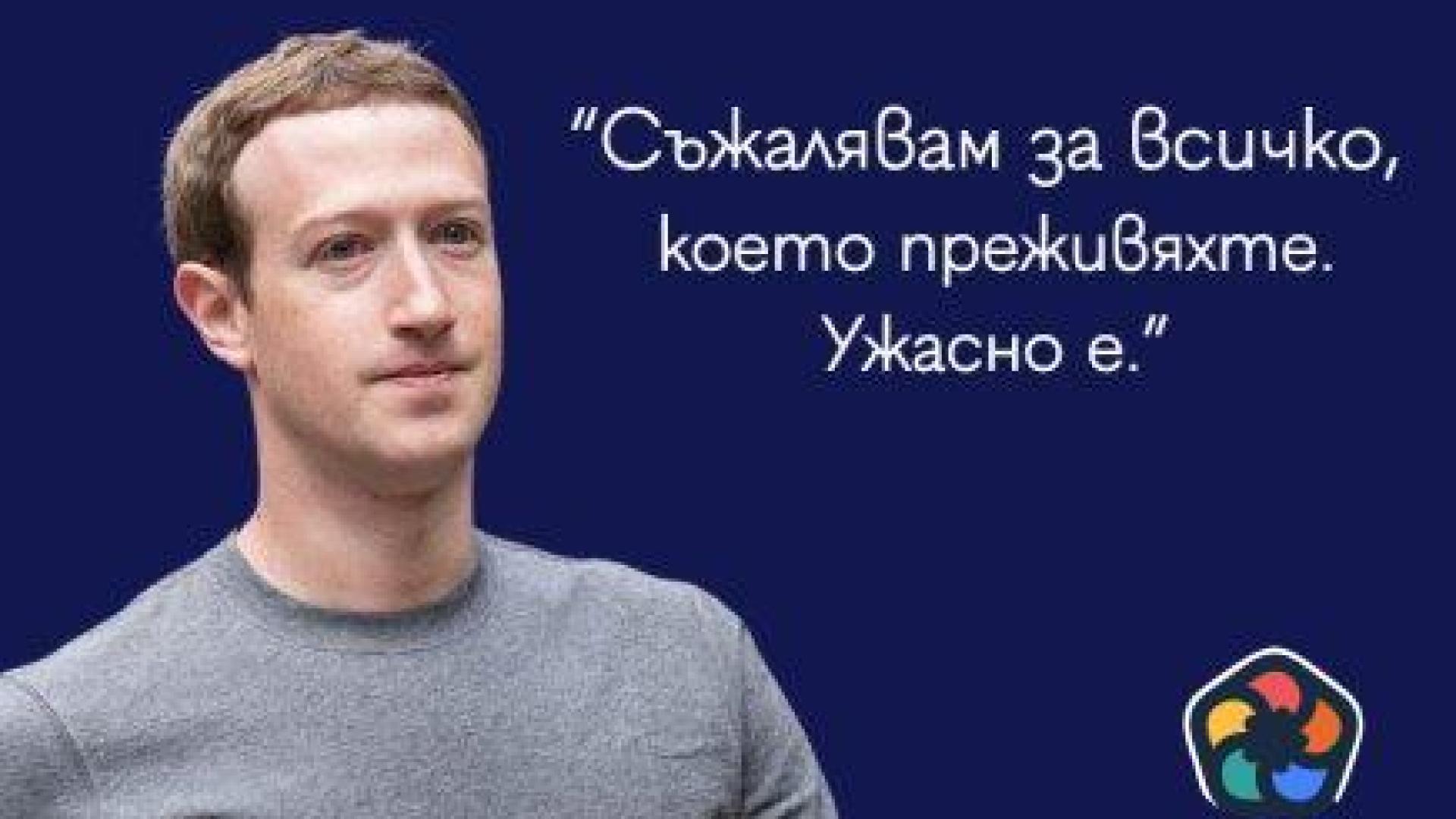 "Съжалявам за всичко, което преживяхте". Зукърбърг се извини за децата, пострадали от инстаграм и фейсбук