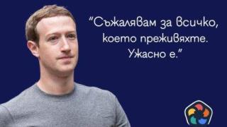 "Съжалявам за всичко, което преживяхте". Зукърбърг се извини за децата, пострадали от инстаграм и фейсбук
