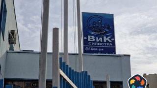 ВиК - Силистра се присъедини към "Български ВиК холдинг"