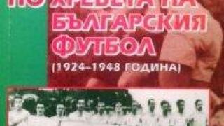 Почина Силвестър Милчев, доайен на българската спортна журналистика