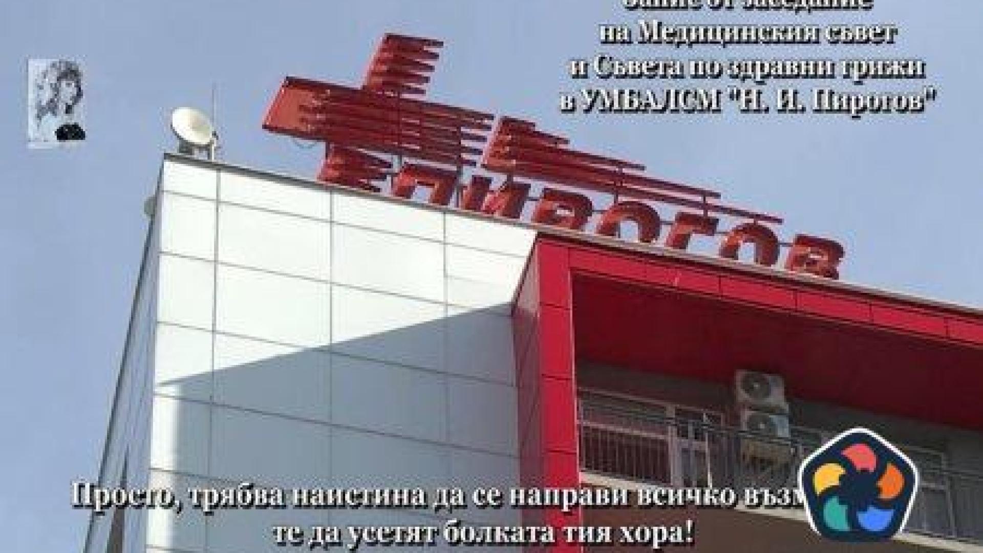 Лекар от "Пирогов" по адрес на фондация "Даная": Трябва да усетят болката тези хора