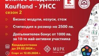 Кандидатстването за Бизнес академия Kaufland-УНСС продължава до 29 февруари