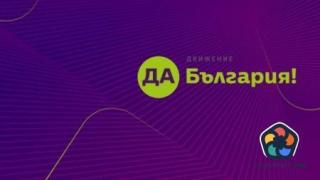 След смъртта на Навални: "Да, България“ призова за повишение на съпротивителните сили на българските институции