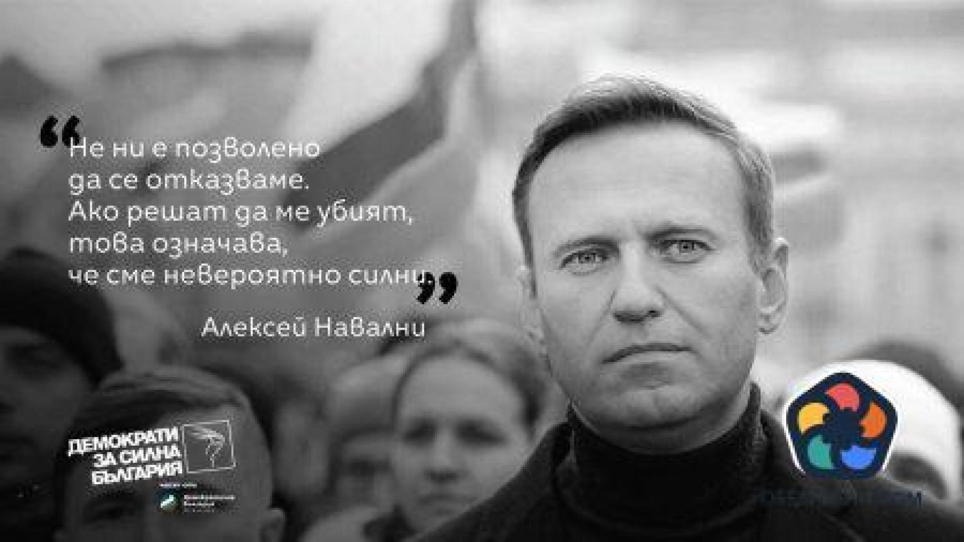 ДСБ постави два билборда за Навални до посолството на Русия