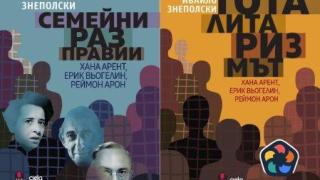 "Интелектуалното завещание на Ивайло Знеполски". Представят последните книги на интелектуалеца