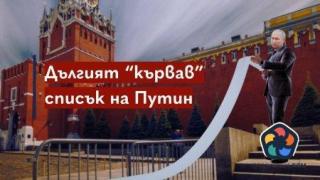 "Кървавият" списък с противници на Путин: Застреляни, отровени и мистериозно загинали (видео)