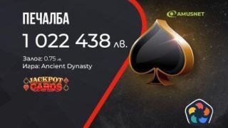 Нова милионна печалба от Jackpot Cards на сайта на WINBET