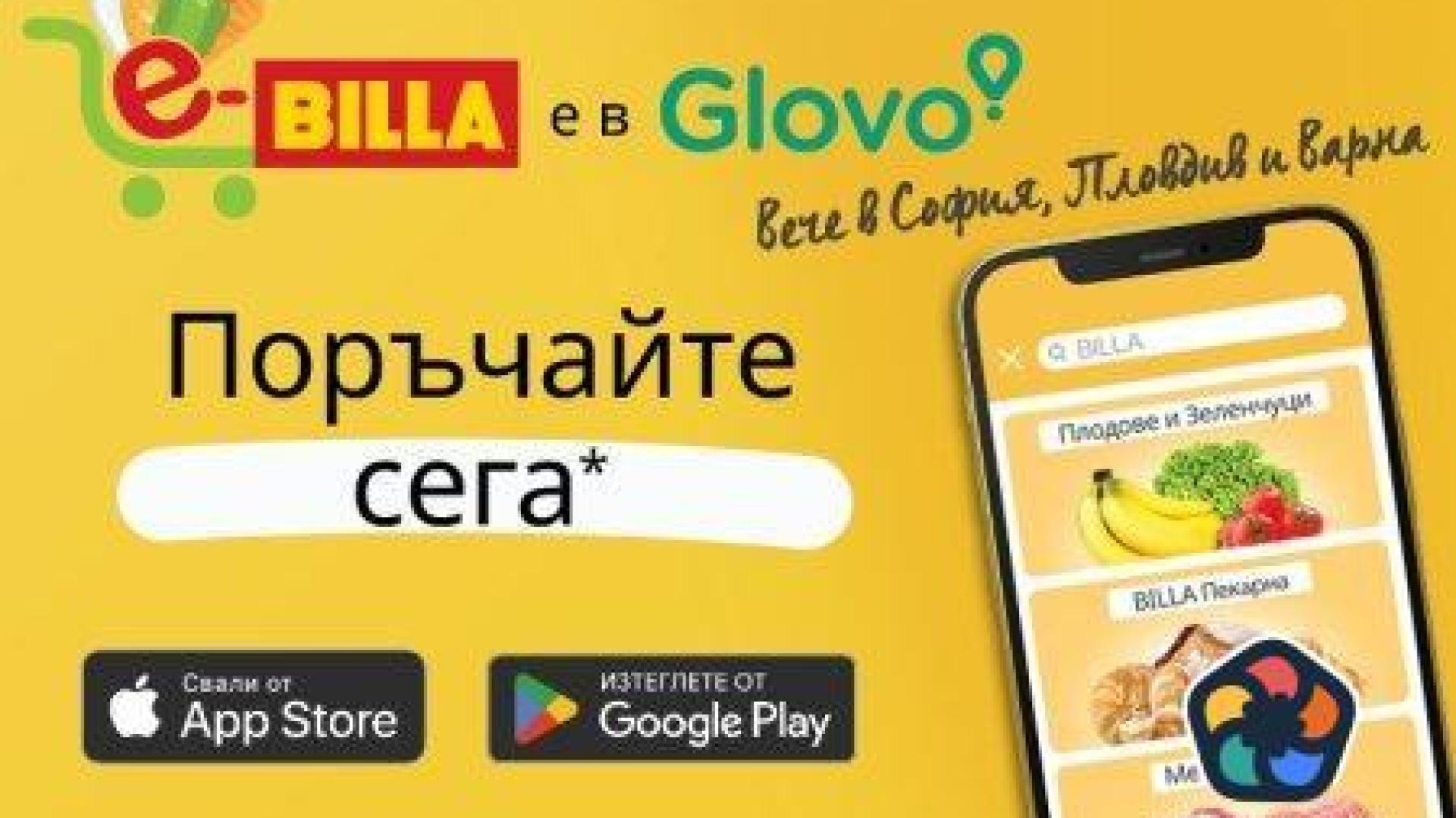 BILLA e достъпна онлайн вече и във Варна