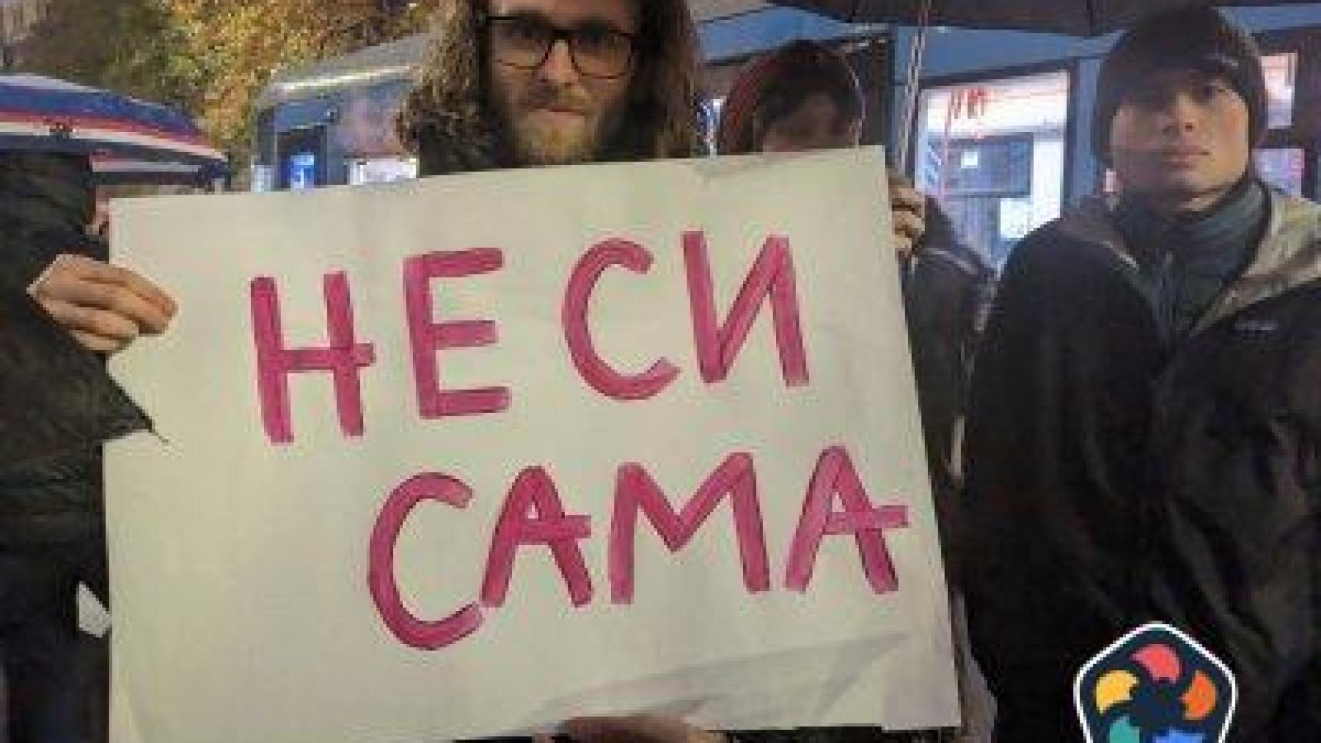 Шествие за правата на жените по случай 8 март