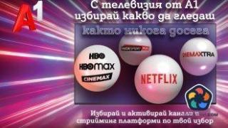 Новите планове на А1 за телевизия могат да се адаптират според нуждите на клиента