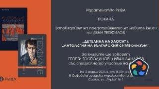 Две книги на Иван Теофилов с представяне в  Софийска градска художествена галерия