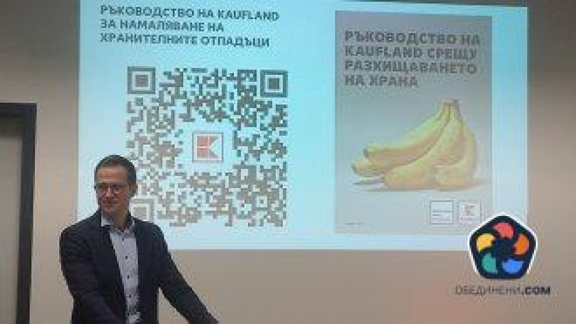 "Кауфланд" спаси 11 млн. килограма храна от изхвърляне на боклука