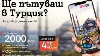 Една роуминг тарифа за цял свят предлага повече общуване в чужбина