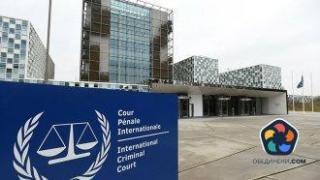 САЩ са против Международният наказателен съд да разследва Израел