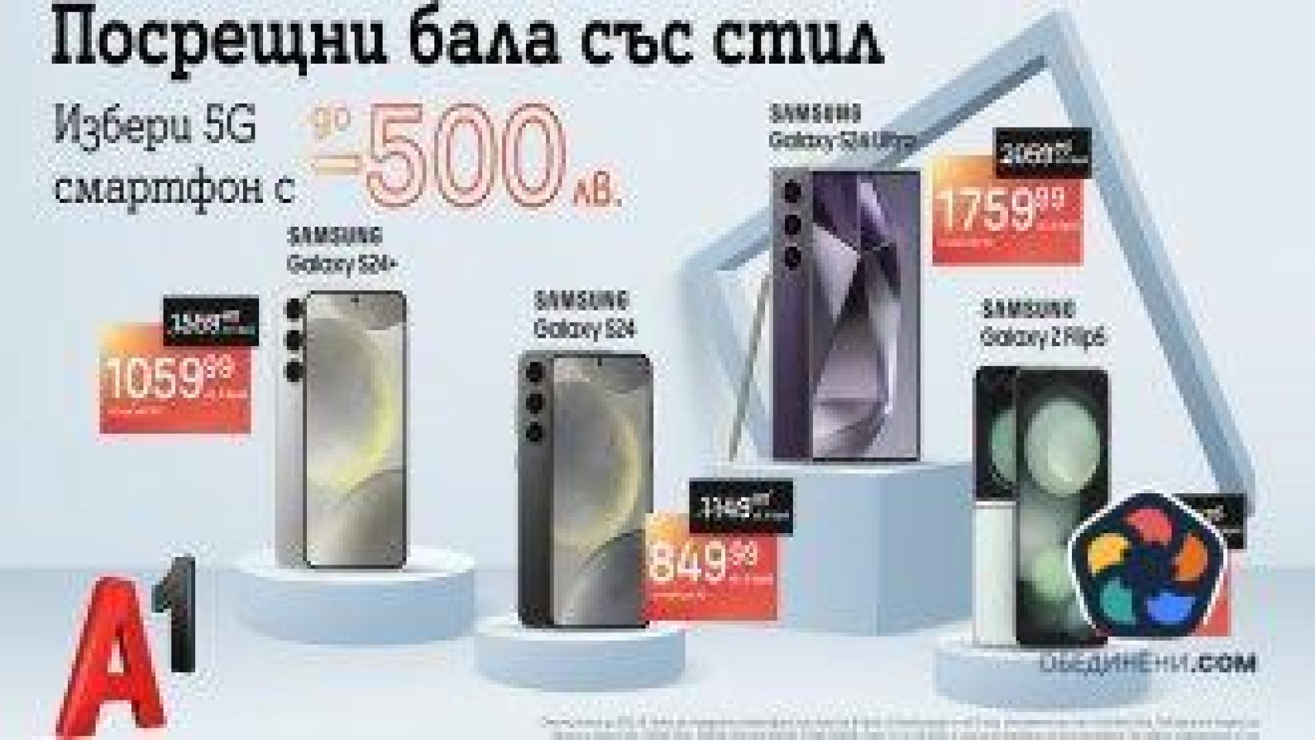Отстъпка до 500 лв. през май за флагманите на Samsung